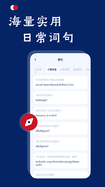 老挝语翻译助手appv1.0.3 安卓版 2