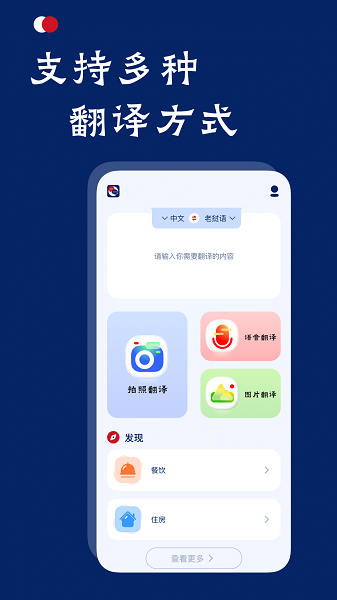 老挝语翻译助手appv1.0.3 安卓版 1