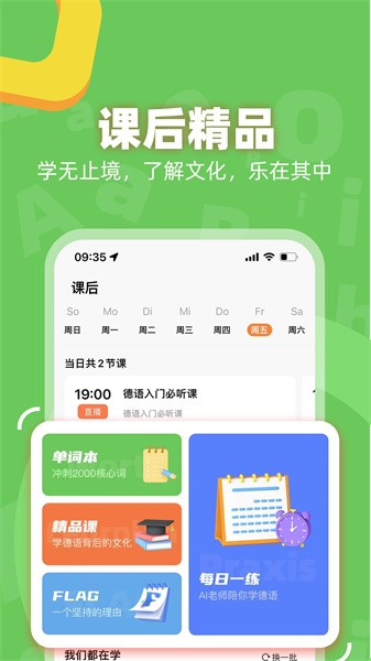 德语go官方最新版v1.5.4 2