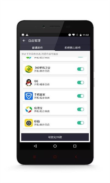 清理者app