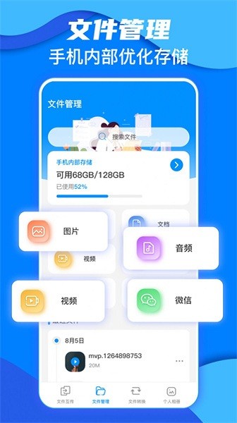 鵬成換機助手app