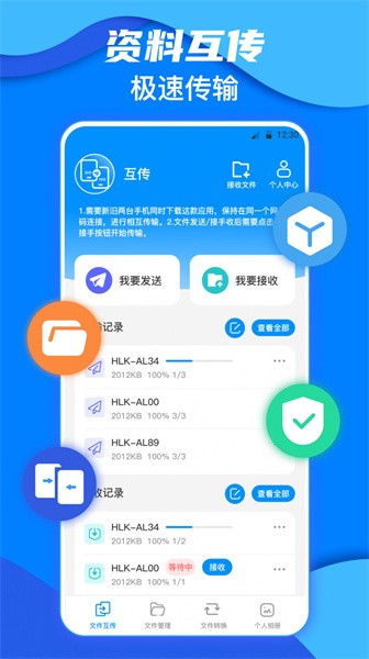 鹏成换机助手appv3.3.0904 安卓版 3