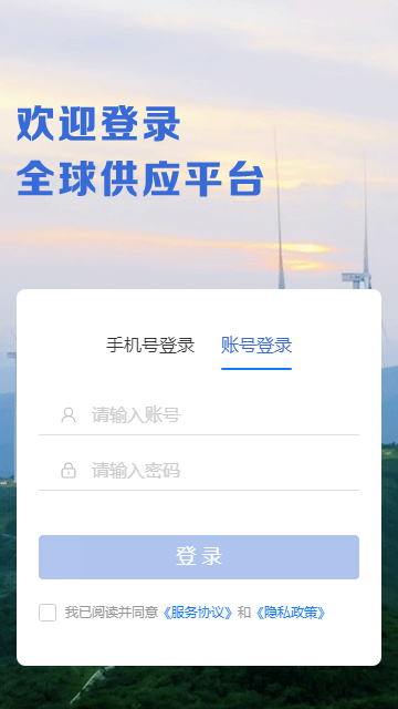 三一集团全球供应商门户(全球供应平台)v2.2.1 2