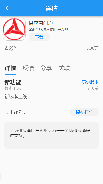 三一集团全球供应商门户(全球供应平台)v2.2.1 3