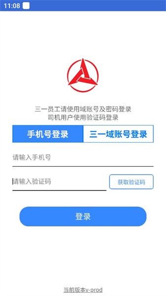 三一园区智慧通行app2.0(3)