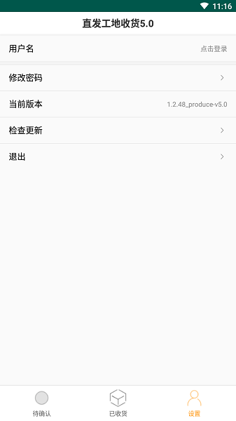 三一直发工地收货v1.2.65 安卓版 2