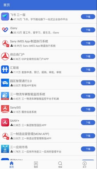 三一应用市场app(1)