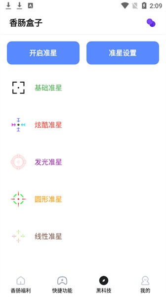 香肠盒子app下载