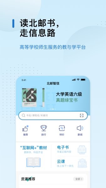 北邮智信App