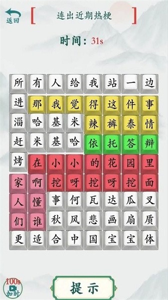 模拟汉字战争游戏下载