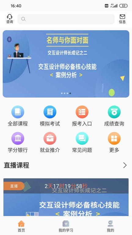 威凤教育凤凰卫视v2.1.5 安卓版 1