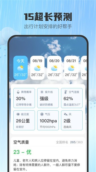 雨知天气最新版v1.0.0 安卓版 1