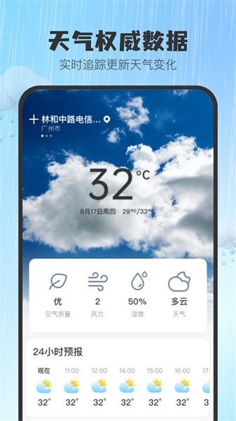 雨知天气最新版v1.0.0 安卓版 2