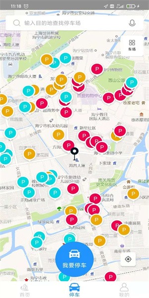 海宁智慧停车appv1.5.4 4