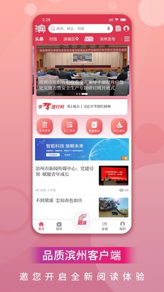 品质滨州app(2)