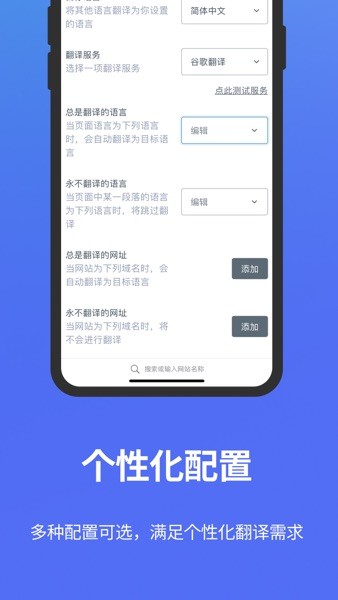 沉浸式翻译手机版v0.9.3 官方安卓版 1