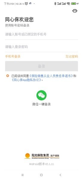 阳光保险同心保app(2)