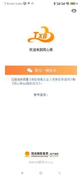 阳光保险同心保app(1)