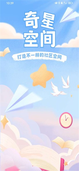 奇星社区最新版(1)