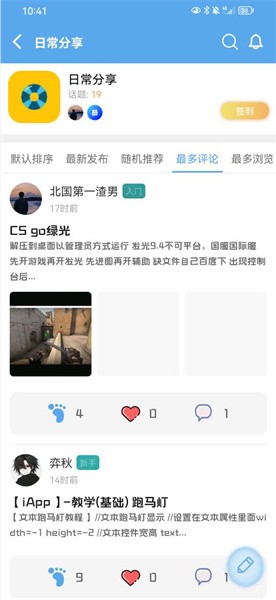 奇星社区app下载