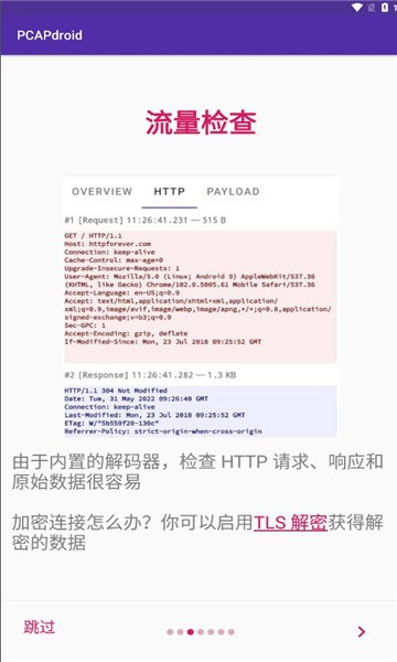 pcapdroid抓包Appv1.6.8 安卓版 1