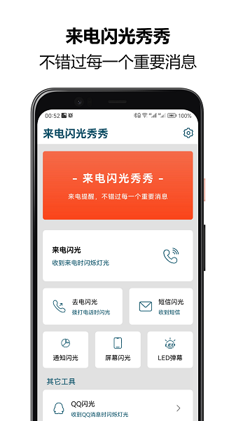 来电闪光秀秀app