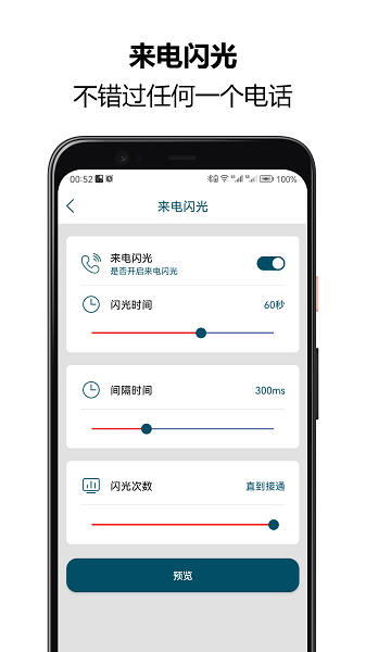 来电闪光秀秀appv1.0.31 2