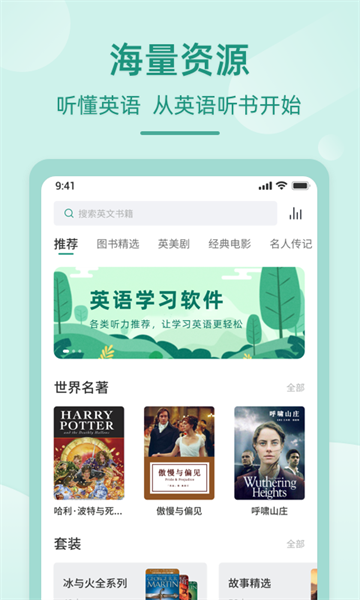 英语听书Appv1.5.9 4