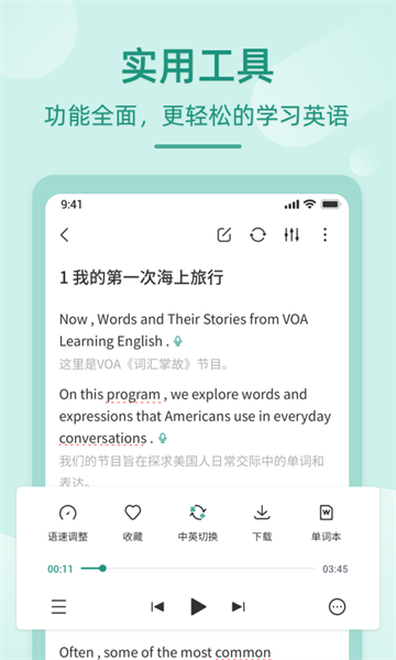 英语听书Appv1.5.9 1