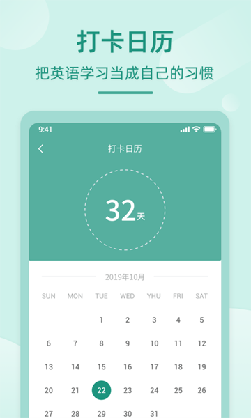 英语听书App