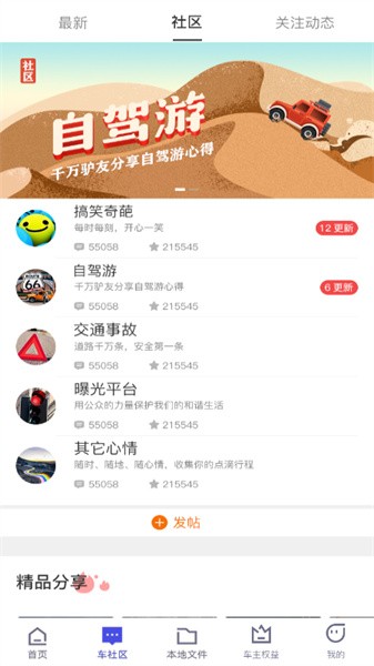 智能车居行车记录仪官方app(1)