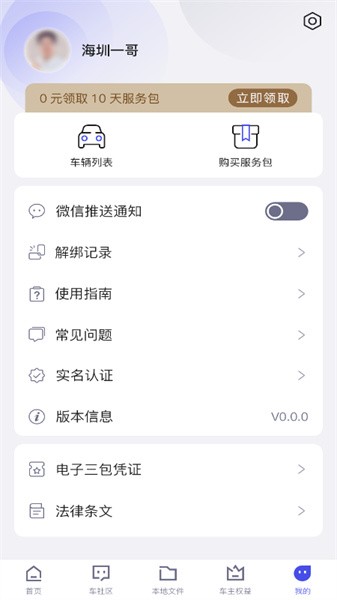 智能车居行车记录仪官方app(2)