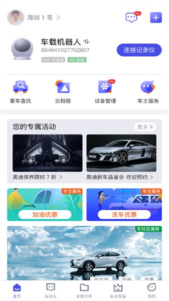 智能车居行车记录仪官方app(3)