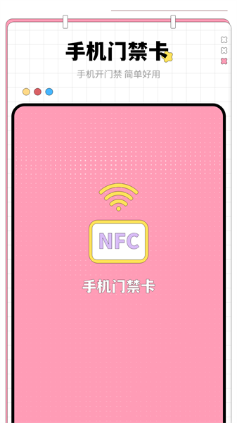 NFC门禁卡钥匙appv1.2 安卓版 1