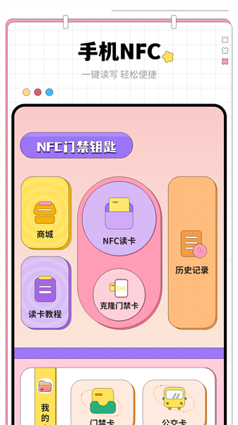 NFC门禁卡钥匙appv1.2 安卓版 2