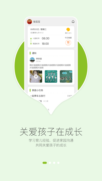 在成长家长版v4.0.30 1