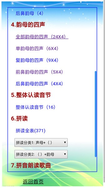 汉语拼音app(3)