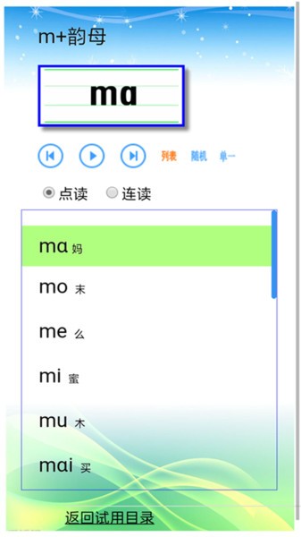 汉语拼音app(1)