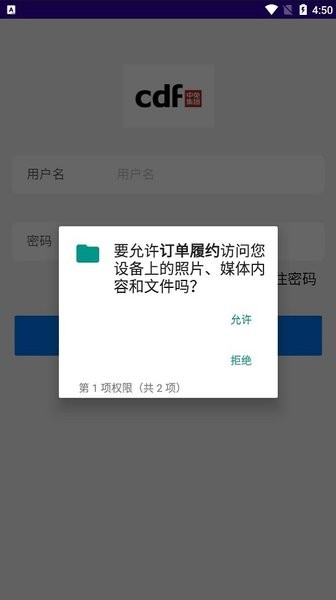 订单履约App