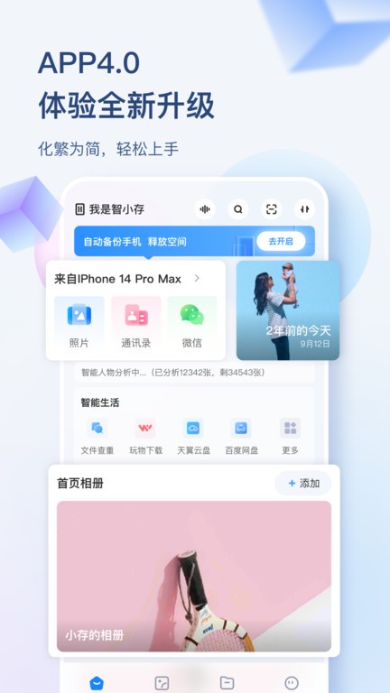 hikbox硬盘管理App(海康智存)v5.7.1 1