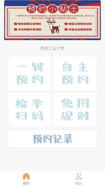 易校园app下载