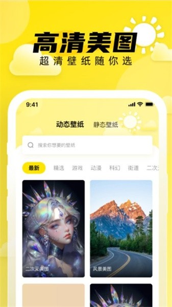 小太阳壁纸app(3)
