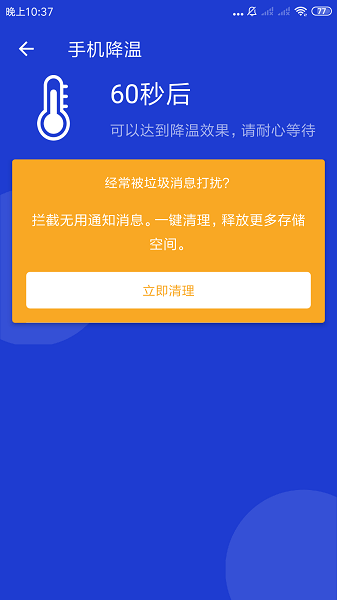 王牌清理专家App