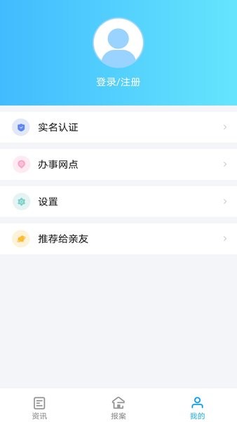 北京朝阳经侦APPv1.0.0 安卓版 3