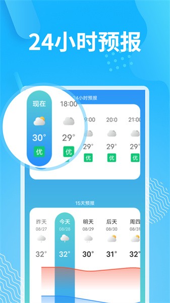 雪道惬意好天气app(3)