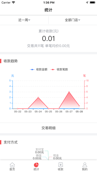 快钱商户通官方版(3)