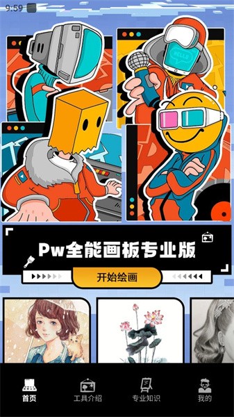 Pw全能画板专业版app(1)