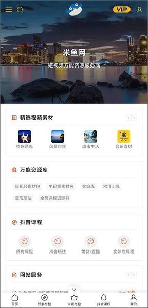 米鱼网手机版app(2)