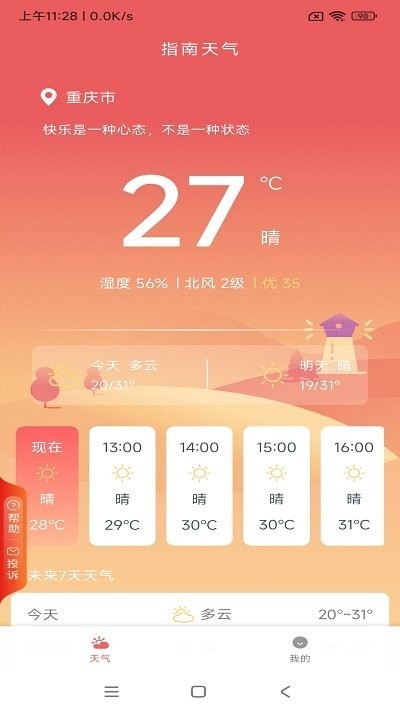 指南天气app(1)