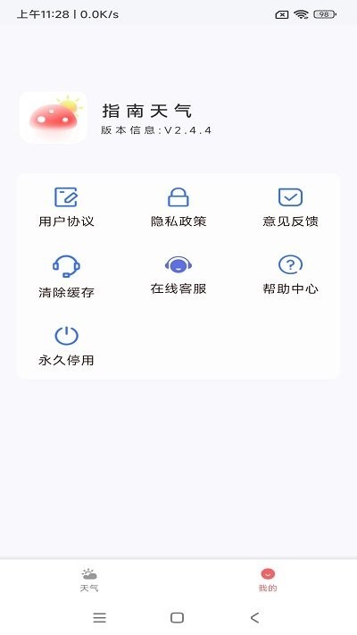 指南天气app(4)